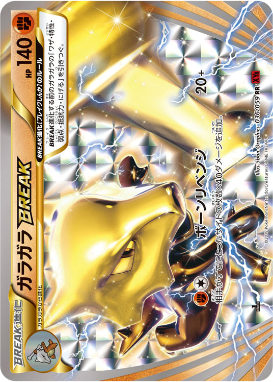 Carte Pokémon XY8 Red 036/059 Ossatueur BREAK
