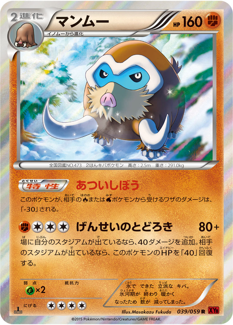 Carte Pokémon XY8 Red 039/059