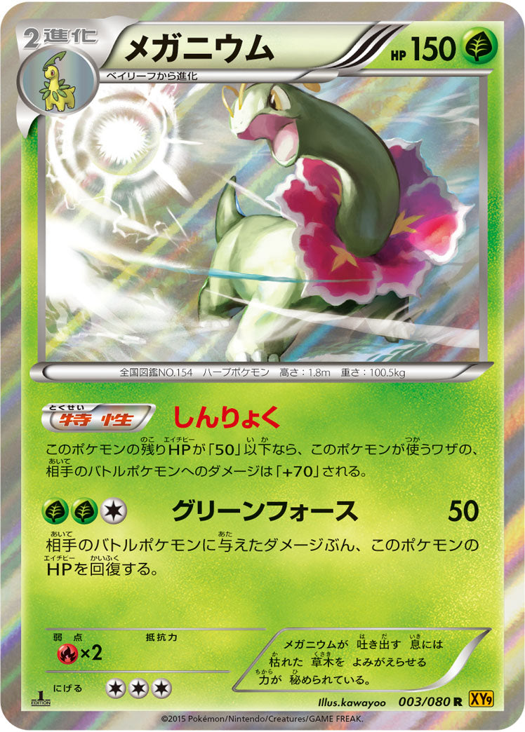 Carte Pokémon XY9 003/080