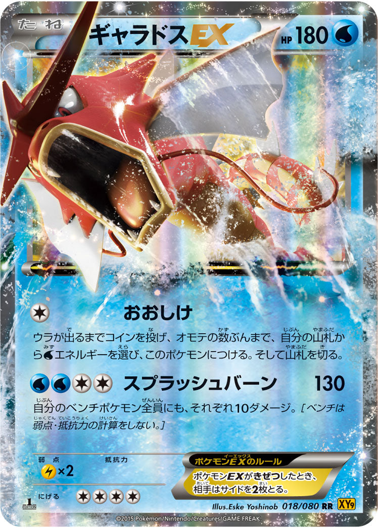 Carte Pokémon XY9 018/080 Léviator EX