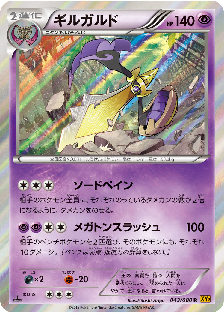 Carte Pokémon XY9 043/080 Exagide