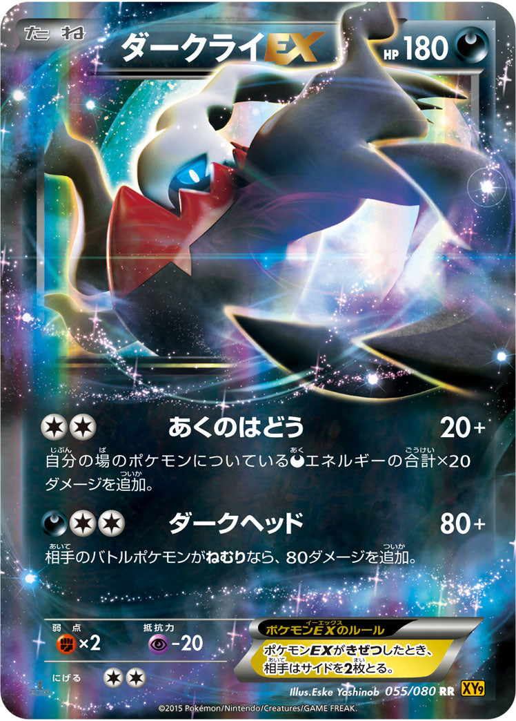 Carte Pokémon XY9 055/080 Darkrai EX