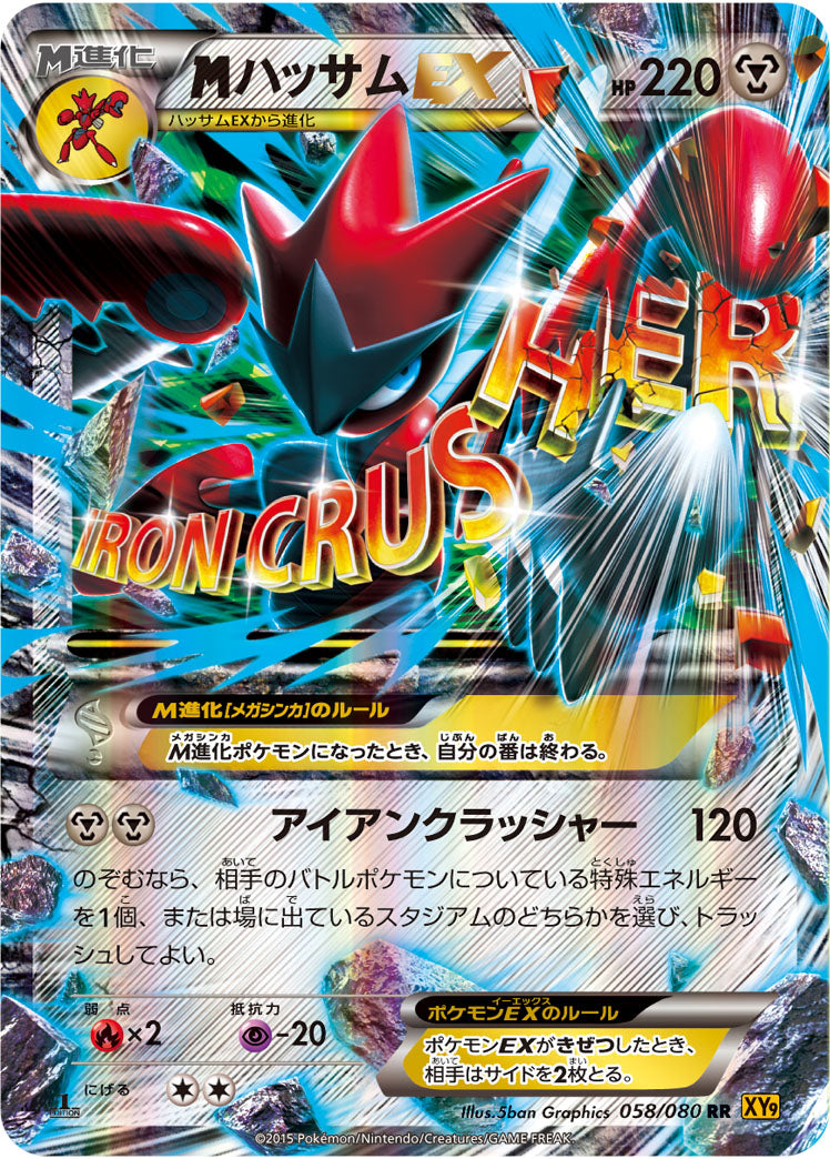 Carte Pokémon XY9 058/080 Méga Cizayox EX