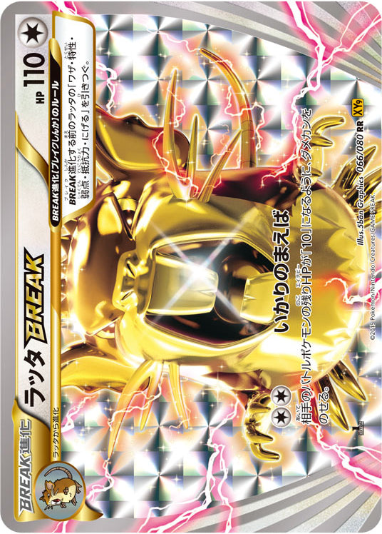Carte Pokémon XY9 066/080 Rattatac BREAK