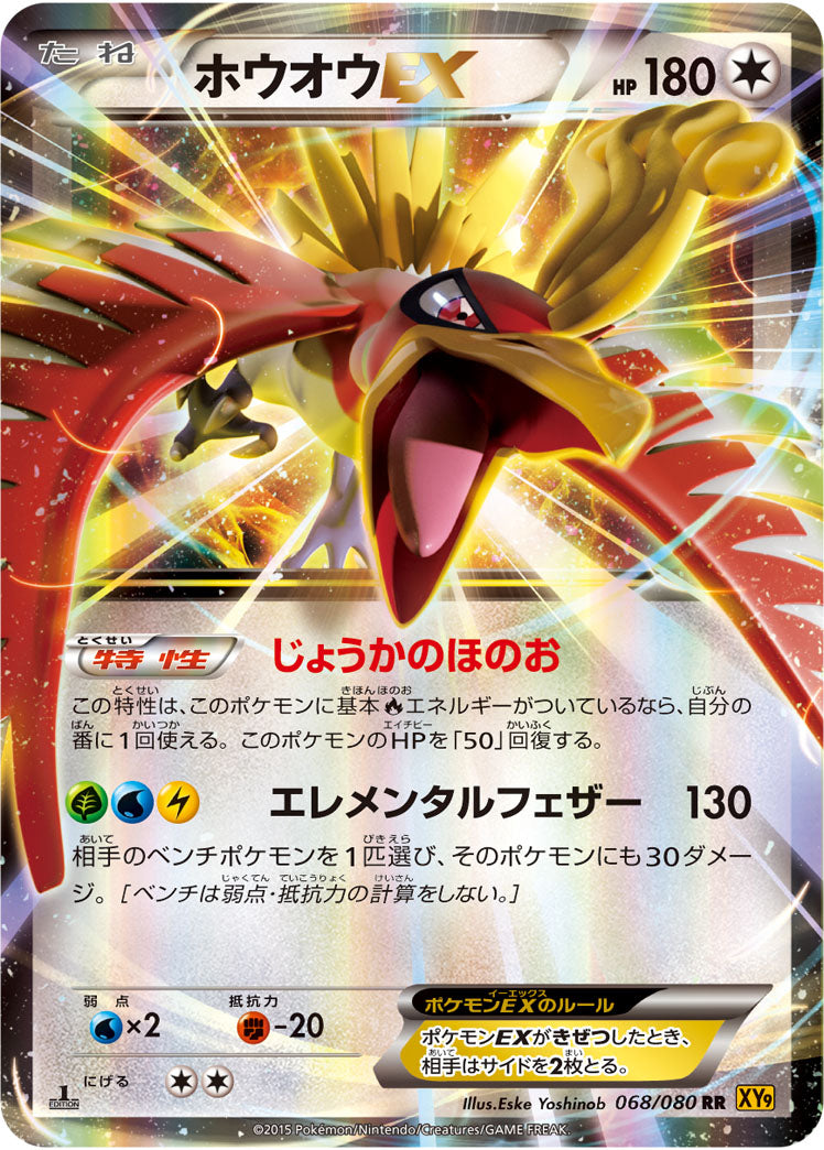 Carte Pokémon XY9 068/080 Ho-Oh EX
