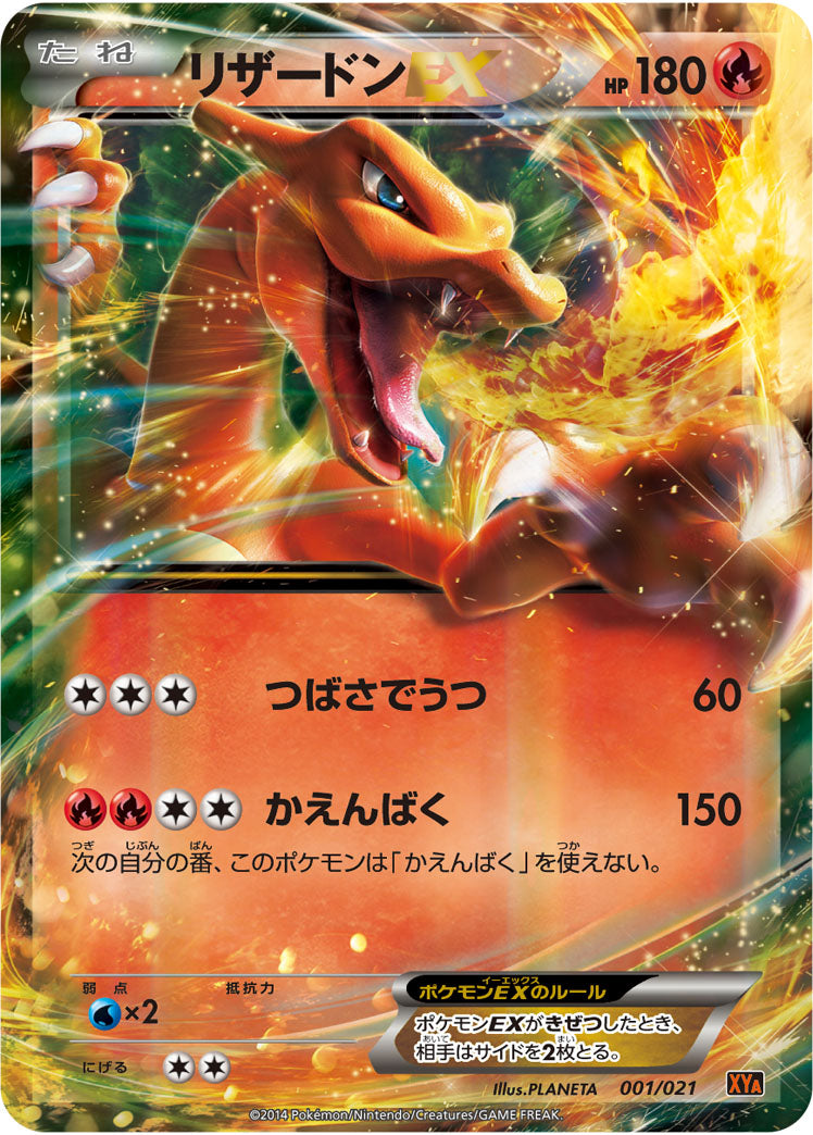Pokemon Card XYa 001/021