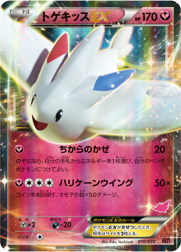 Pokemon Card XYe 010/022