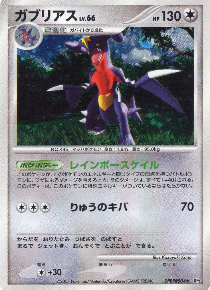 Carte Pokémon DP2 504