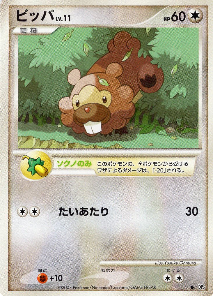 Carte Pokémon DP2 Bidoof