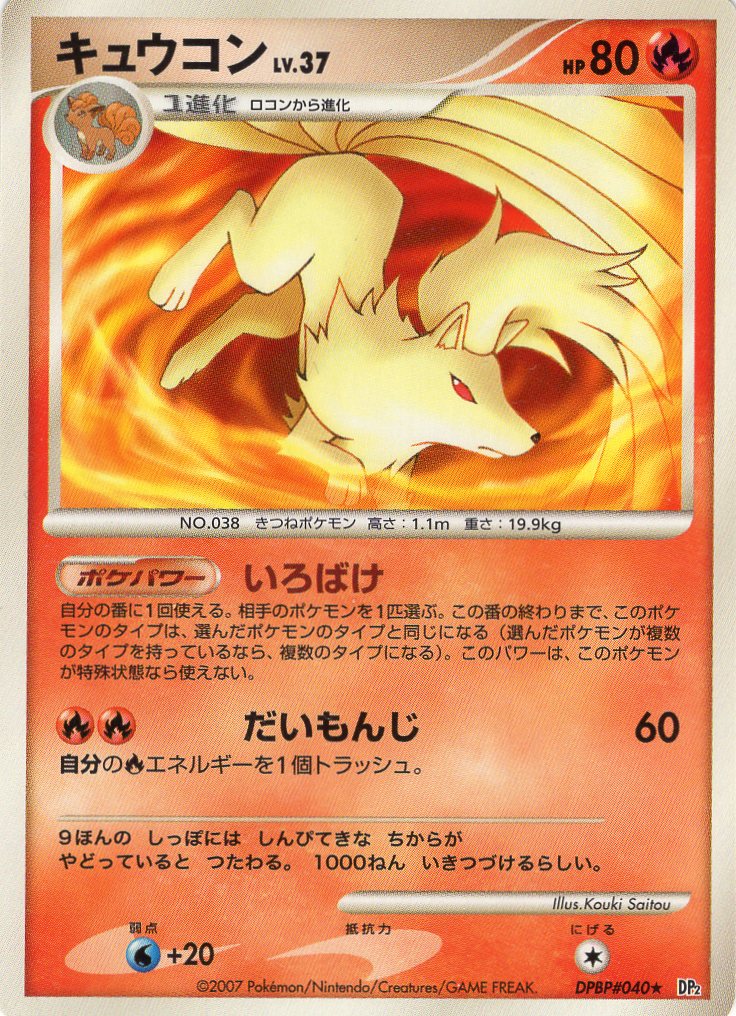 Carte Pokémon DP2 040
