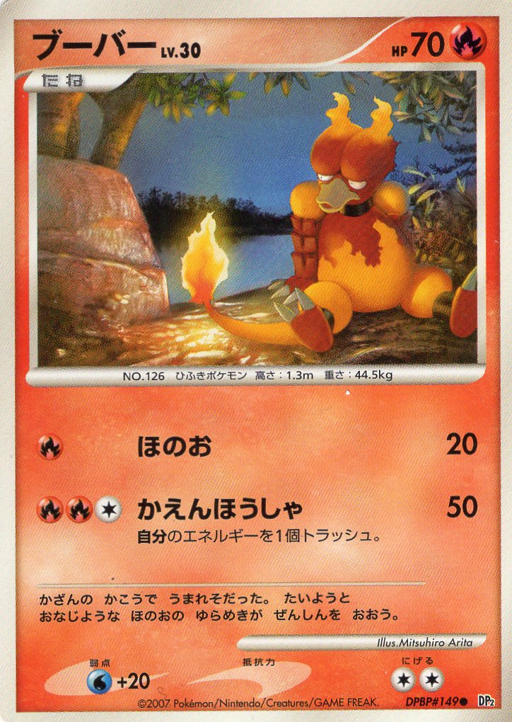 Carte Pokémon DP2 149