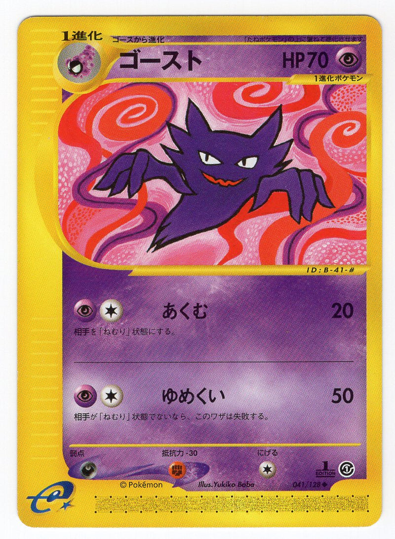 Carte Pokémon E Series1 041/128