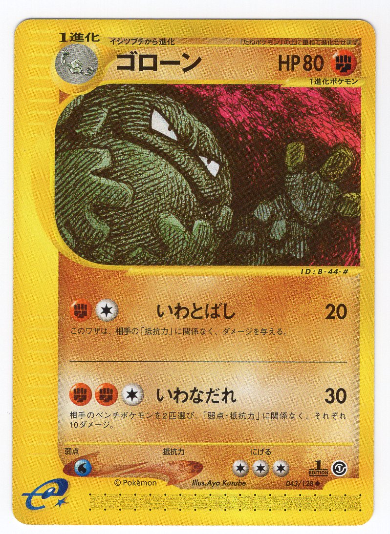 Carte Pokémon E Series1 043/128