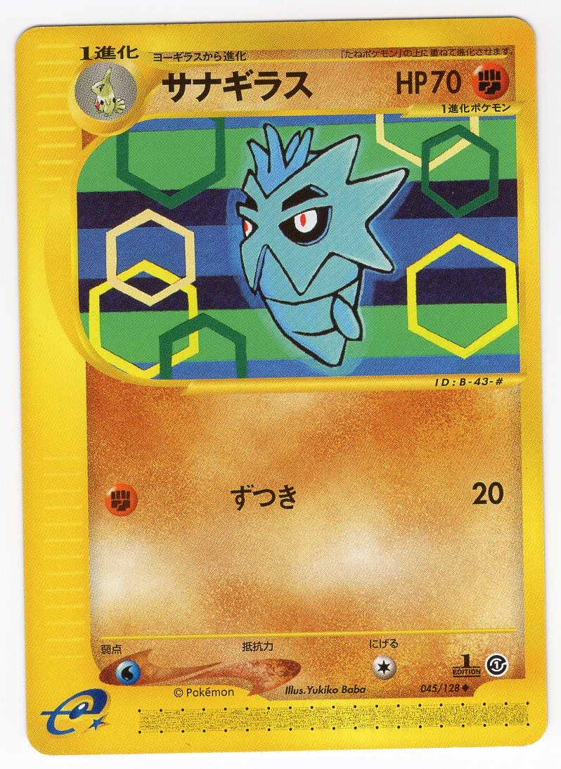 Carte Pokémon E Series1 045/128