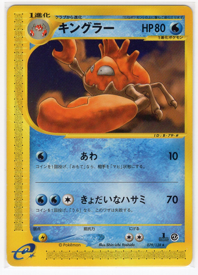 Carte Pokémon E Series1 079/128