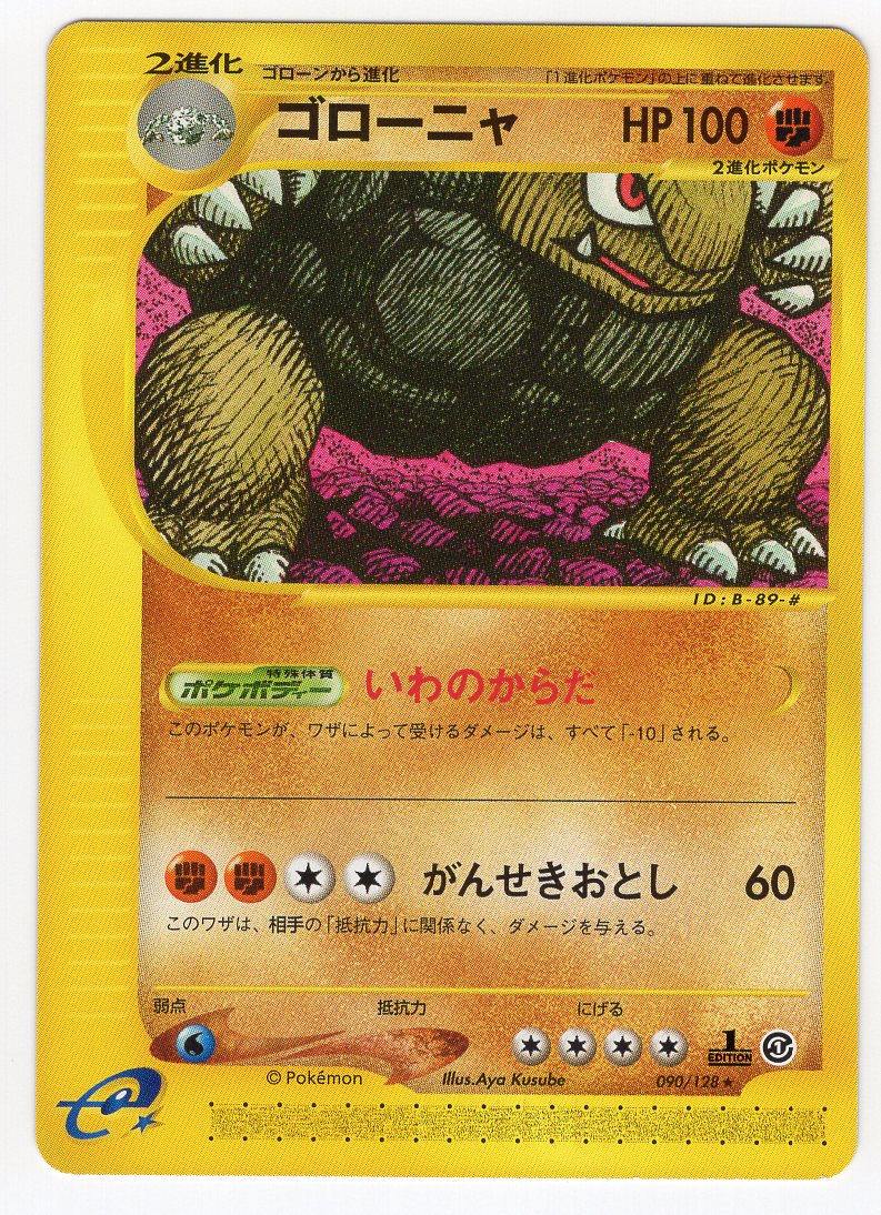 Carte Pokémon E Series1 090/128