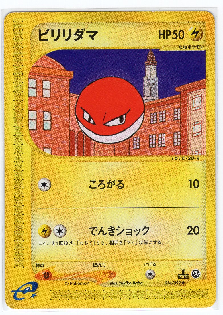 Carte Pokémon E Series2 034/092