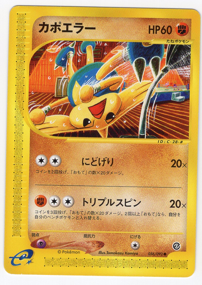 Carte Pokémon E Series2 056/092