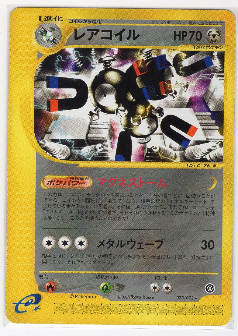 Carte Pokémon E Series2 073/092