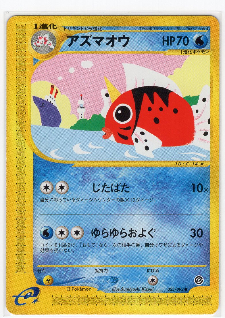 Carte Pokémon E Series2 023/092