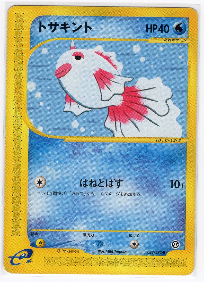 Carte Pokémon E Series2 022/092