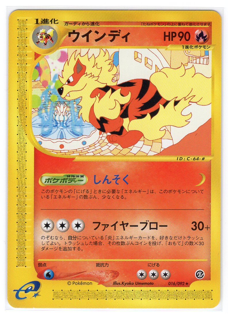 Carte Pokémon E Series2 016/092
