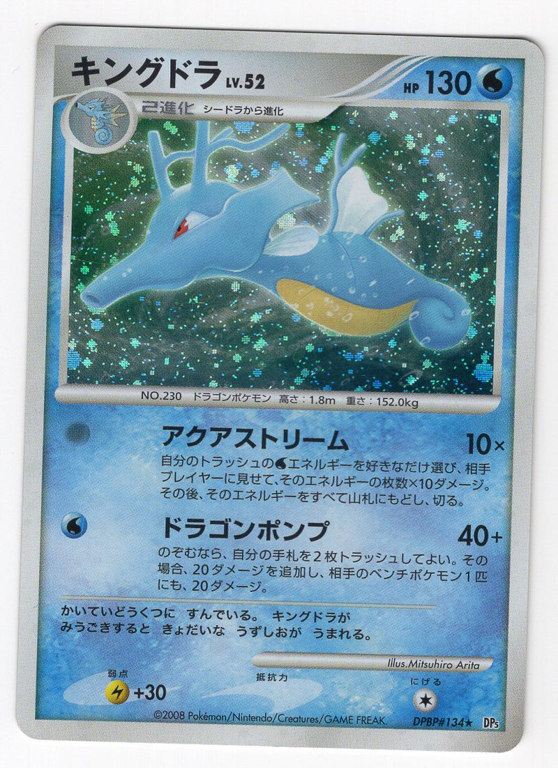 Carte Pokémon DP5 134