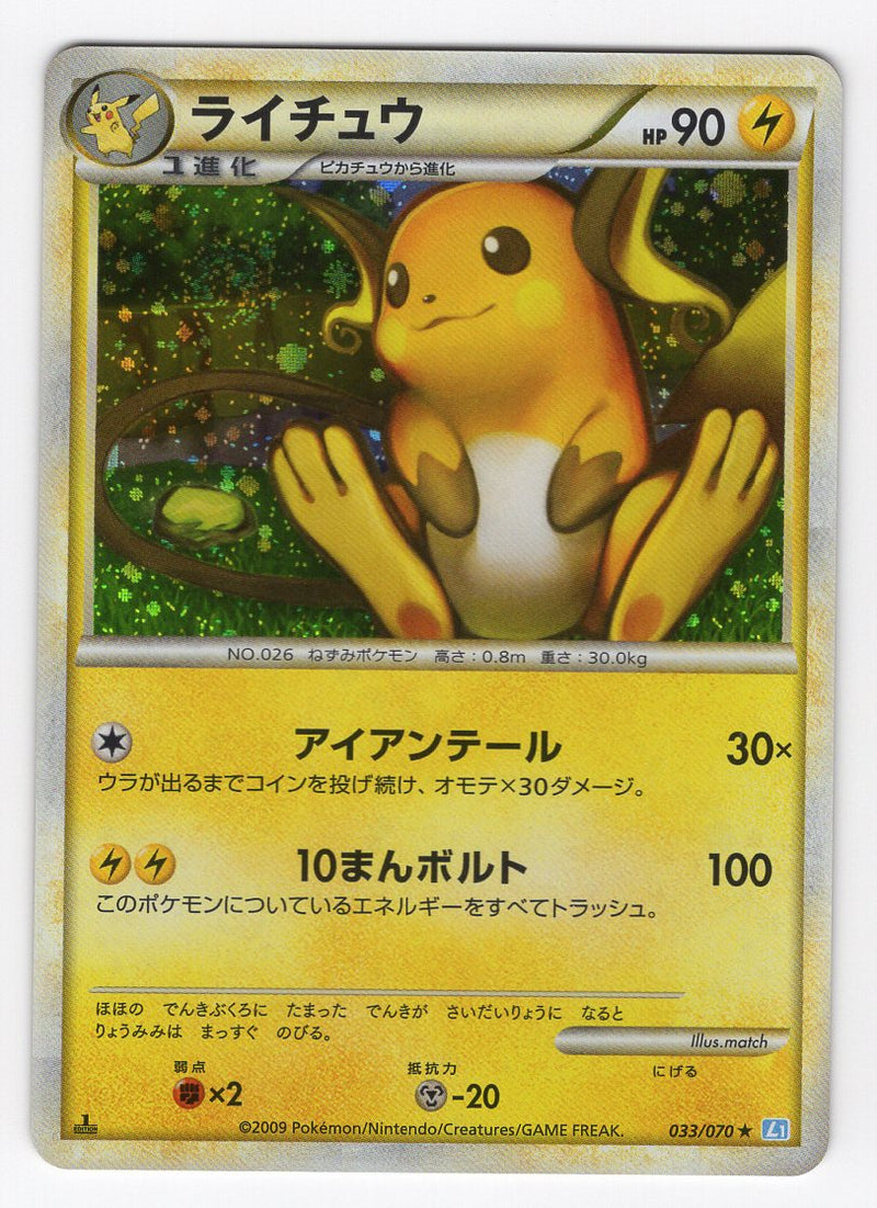 Carte Pokémon Soul Silver Collection 033/070