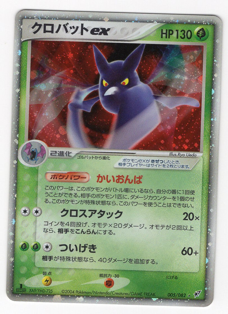 Pokemon Card PCG2 005/082