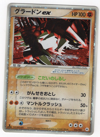 Pokemon Card ADV4 056/083