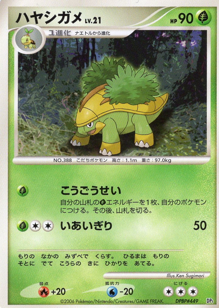 Carte Pokémon  DP1 449 No rarity