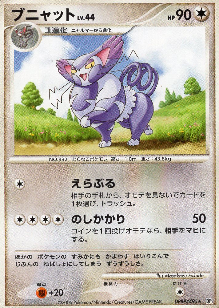 Carte Pokémon  DP1 495