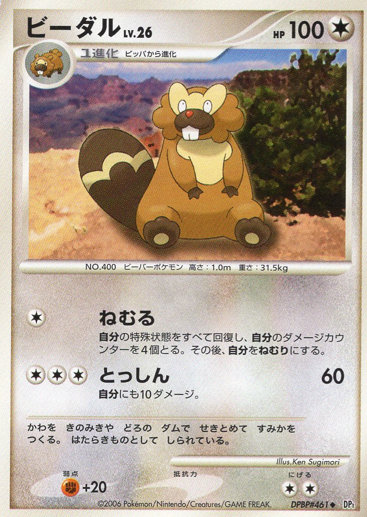 Carte Pokémon  DP1 461