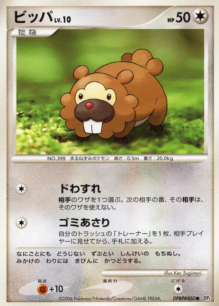 Carte Pokémon  DP1 460