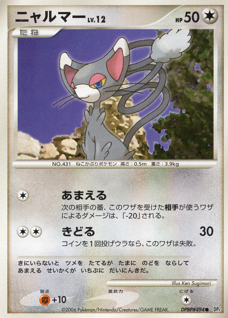 Carte Pokémon  DP1 494