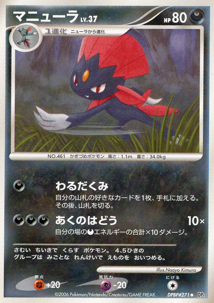 Carte Pokémon  DP1 271