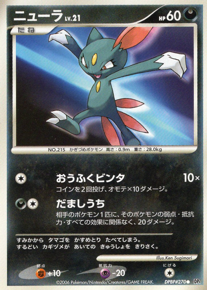 Carte Pokémon  DP1 270