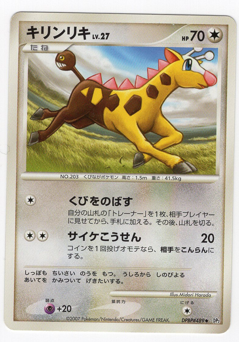 Carte Pokémon DP2 489