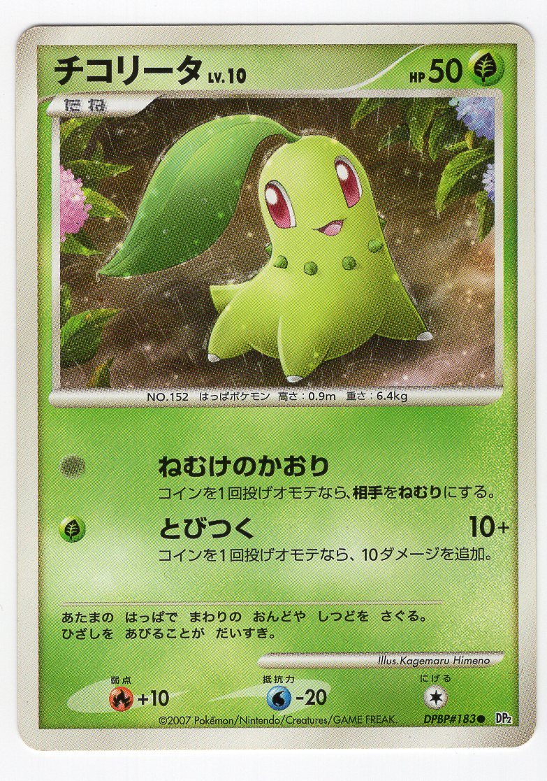 Carte Pokémon DP2 183