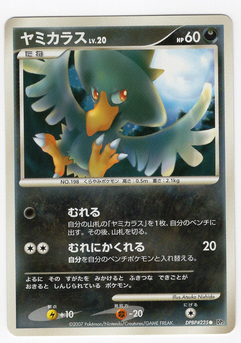 Carte Pokémon DP2 225