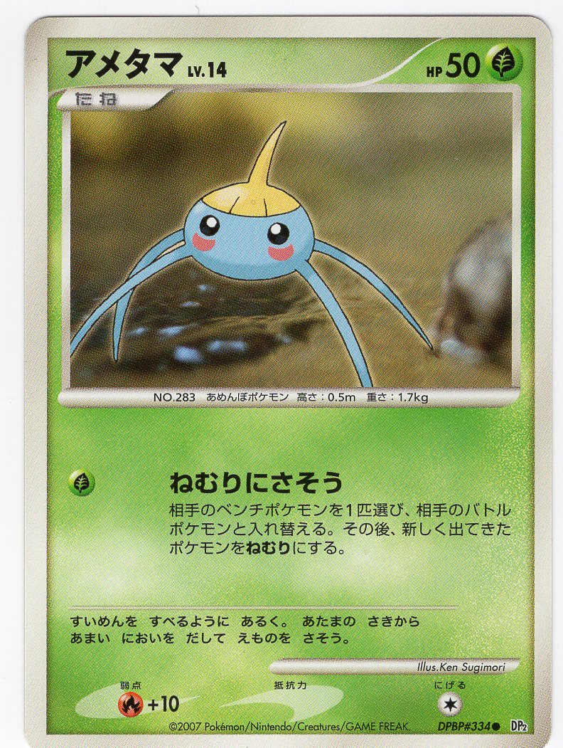 Carte Pokémon DP2 334