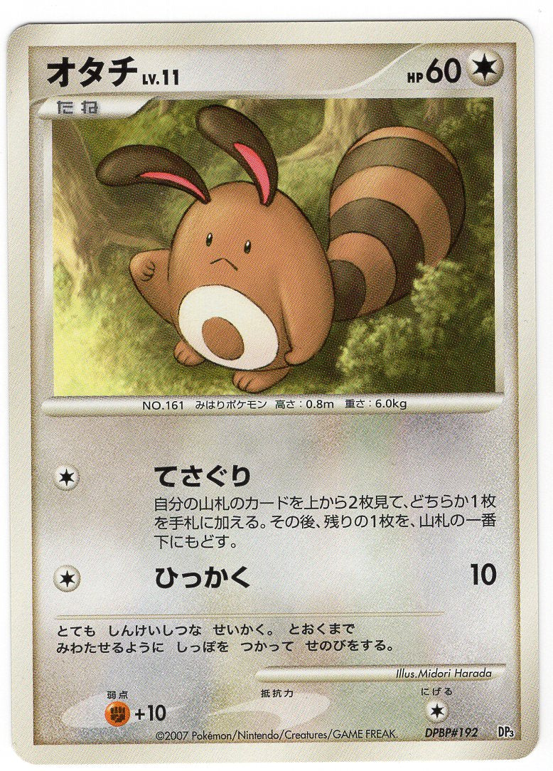Carte Pokémon DP3 192 No Rarity