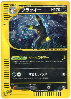 Carte Pokémon E-Series 4 072/088 Noctali Holo