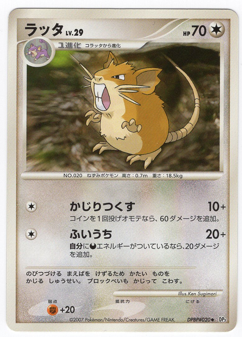 Carte PokémonDP3 020
