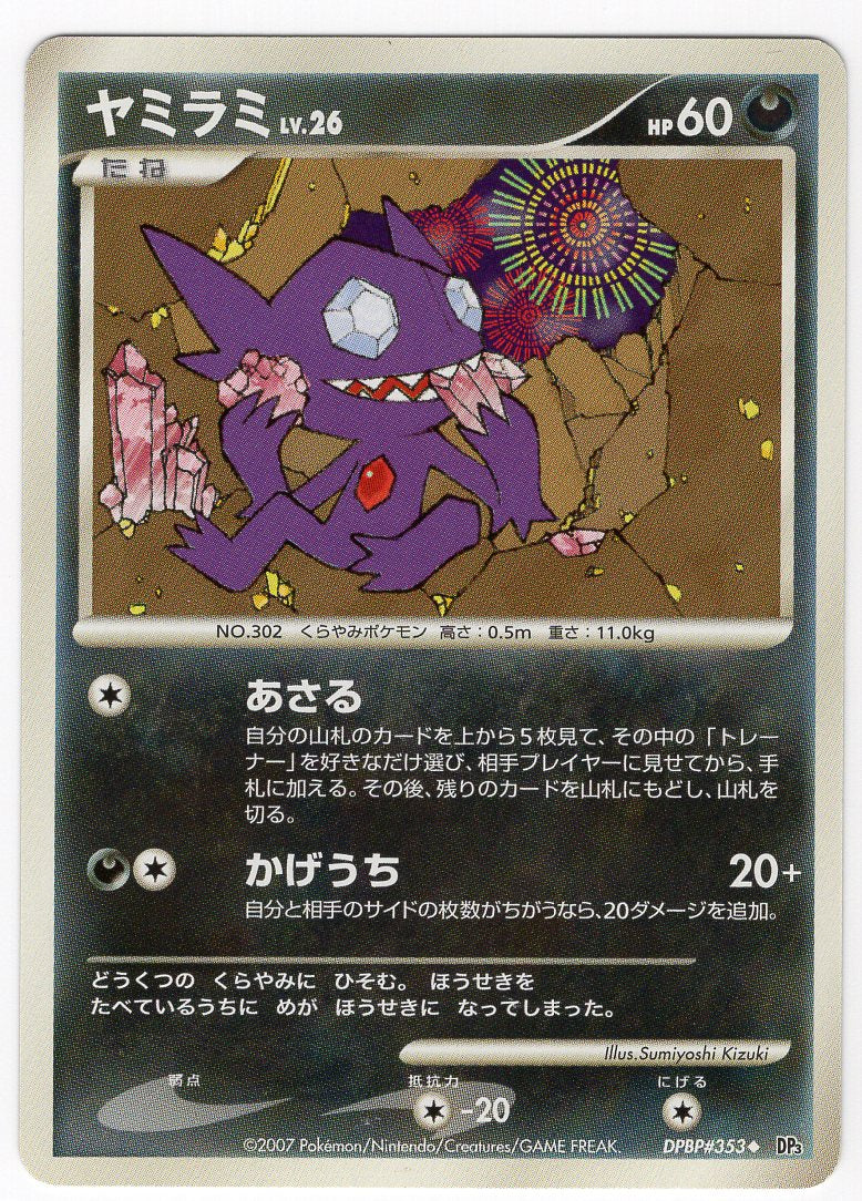 Carte Pokémon DP3 353