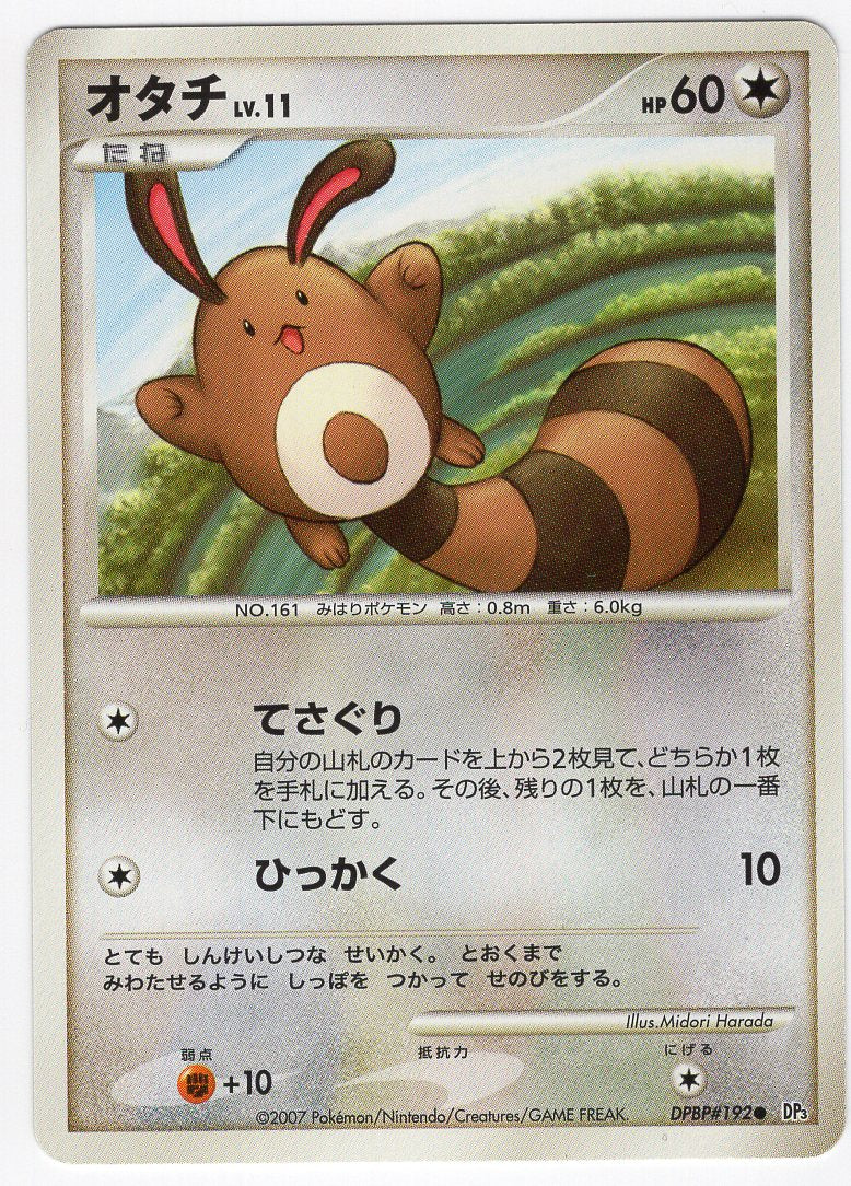 Carte Pokémon DP3 192