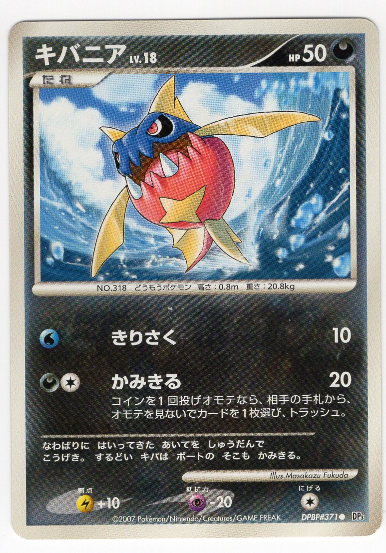 Carte Pokémon DP3 371