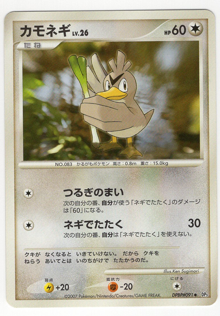 Carte Pokémon DP3 091