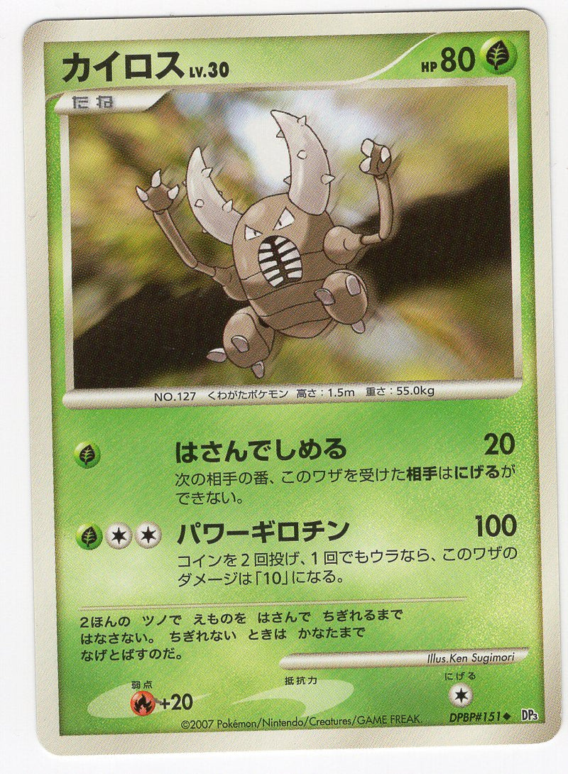 Carte Pokémon DP3 151