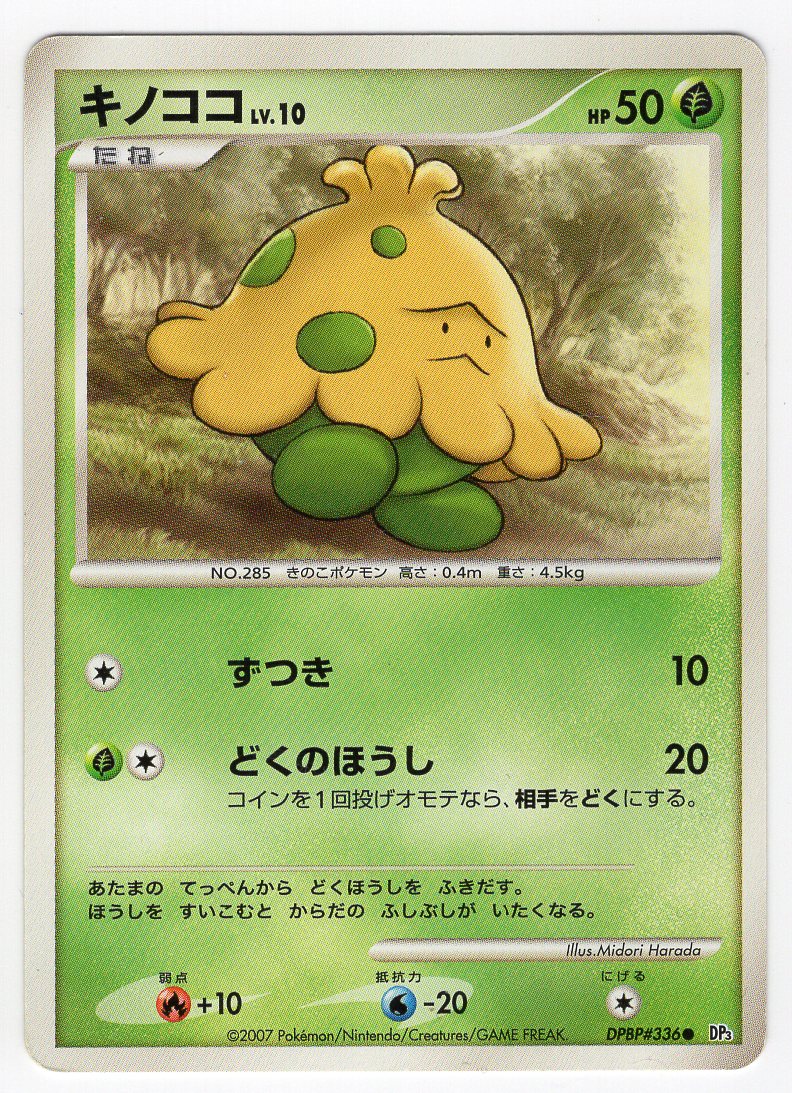 Carte Pokémon DP3 336